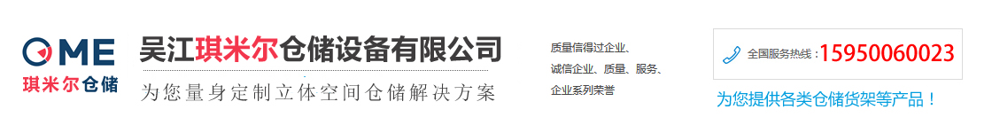 吴江不锈钢货架_不锈钢工作台_不锈钢推车_吴江钢板箱 - 吴江琪米尔仓储设备有限公司