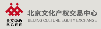 欢迎来到北京文化产权交易中心2017官方网站|北文中心（官网）|北文中心|北京文化产权交易中心|北文中心邮币卡|北文中心实物收藏品交易平台|北京市国有文化产权交易指定机构|实物收藏品交易