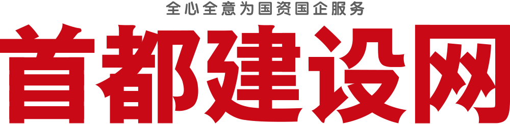 首都建设网 - 首都建设网