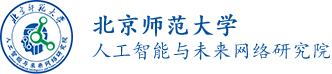 北京师范大学珠海校区人工智能与未来网络研究院