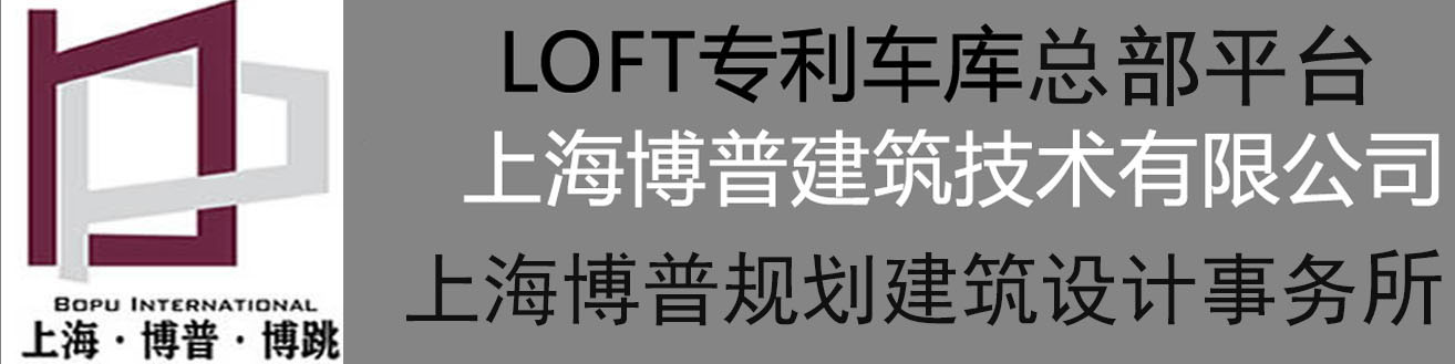 LOft专利车库_停车系统_LOft车库_复式车库-上海博普