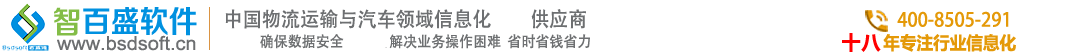 2024最新免费汽车维修管理软件_汽车4S管理软件_智百盛汽车管理软件