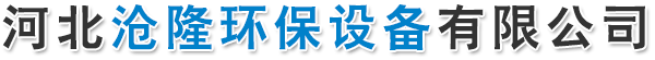 河北沧隆环保设备有限公司-RCO催化燃烧装置，活性炭吸附催化燃烧设备，蓄热式催化燃烧设备，VOC废气处理催化燃烧装置