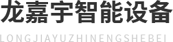 四川中频炉厂家-感应加热设备批发-四川中频锻造炉价格-成都龙嘉宇智能设备有限公司