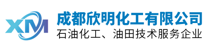 天然气开发_气田开发化工助剂研发生产-成都欣明化工有限公司