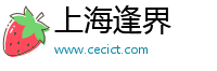 上海逢界电子科技有限公司