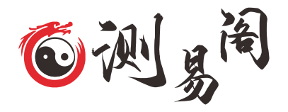 手相命运线解析_宝宝五行起名_详细解读命理八字_生肖相配查询-测易阁