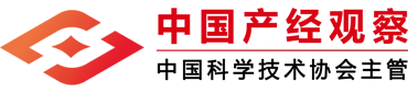 中国产经观察|中国科学技术协会主管|综合财经类网站-中国产经观察