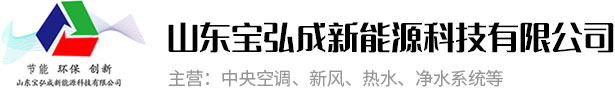 山东宝弘成新能源科技有限公司