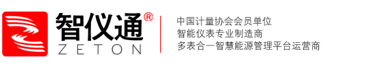 智能仪表专业制造商-宁波智仪通能源科技有限公司-多表合一智慧能源管理平台运营商