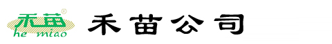 禾苗公司 抗重茬研发中心