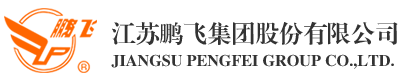 水泥生产线总承包|回转窑|磨机--江苏鹏飞集团股份有限公司