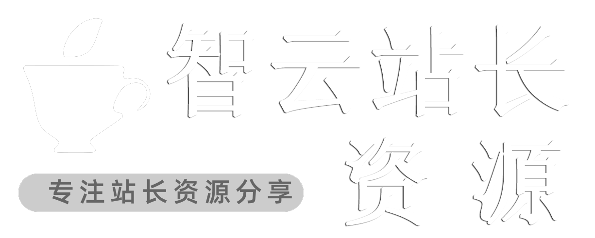 CSS站长资源网 - 免费源码|网站模板|小程序源码|泛目录站群|知识付费教程|办公素材-CSS资源网