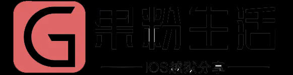 果粉生活-苹果手机iphone最新的IOS越狱的趣事、技巧、评测、使用心得等内容。