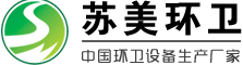 垃圾桶-垃圾分类收集房-常州,镇江,无锡专业生产厂家-户外垃圾桶-塑料垃圾桶-常州苏美环卫设备直销