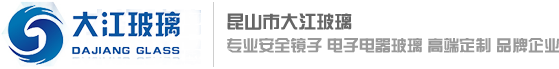 昆山电子钢化玻璃_昆山电子秤玻璃_昆山色板玻璃-昆山市大江玻璃有限公司