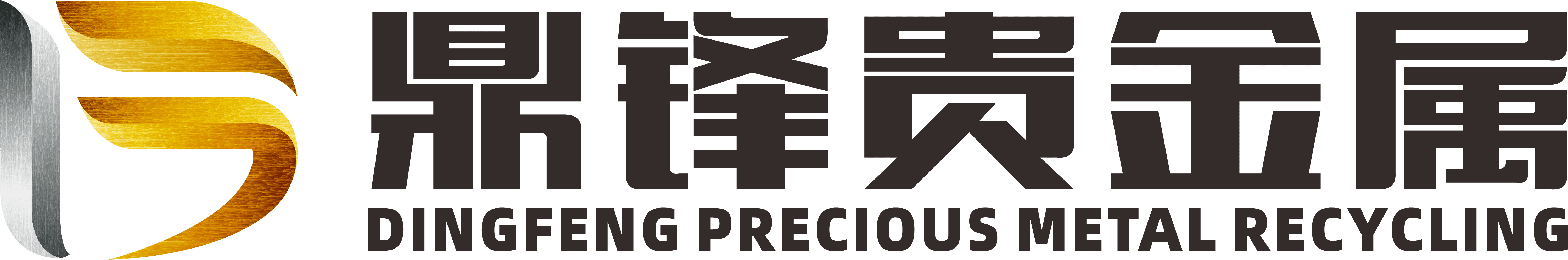 鼎锋贵金属回收_金银钯铂铑_铱钌锗铟钽金属回收