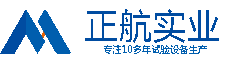 恒温恒湿试验箱制造厂家_快速温变试验机_冷热冲击试验机-正航实业