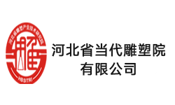 河北省雕塑院__石雕__不锈钢雕塑__雕塑厂家-河北省当代雕塑院