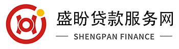 【宁波信用贷款网】宁波房产抵押贷款_宁波按揭房贷款_汽车贷款|盛盼贷款