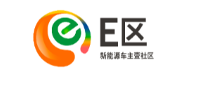 E区 -  新能源车主壹社区