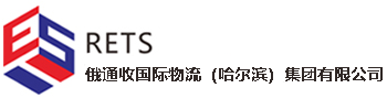 哈尔滨俄通收国际物流有限公司|中俄专线快递|中俄快递|中俄|专线|快递|深圳EMS|EMS|国际EMS|国内快递|国际快递|航空专线|国内物流|东南亚快递|东南亚物流|DHL代理|UPS代理|TNT代理|FEDEX代理|国内EMS超低折扣|上海EMS|义乌EMS|广东EMS|深圳快递公司|深圳国内快递|深圳国际快递|广东快递公司|www.ets-express.com