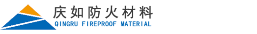 钢结构防火涂料-隧道防火涂料厂家-重庆庆如防火材料有限公司