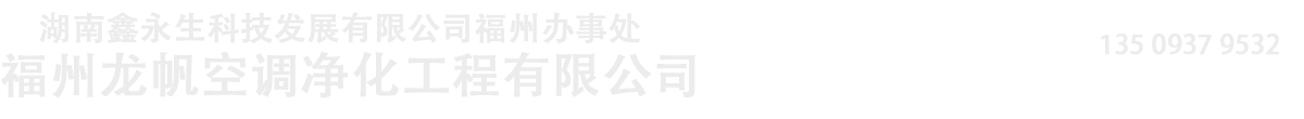 福州风机厂家选「防火阀门|排烟防火阀|风机安装经久耐用」来龙帆空调净化工程有限公司应用范围广