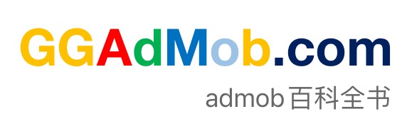 AdMob百科全书 - 谷歌发布商,开发者流量广告变现