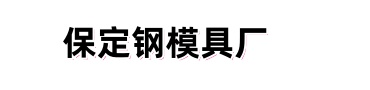 拱形骨架模具,风电基础模具,护坡钢模具,框格护坡模具-朗大模具厂家报价