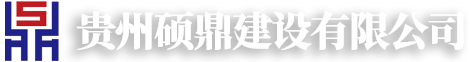 贵州旋挖工程施工,贵阳旋挖钻机,贵州房建基础施工公司,贵州基础施工单位-贵州中建华龙基础工程有限公司