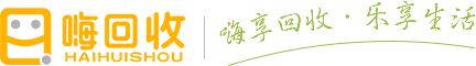 嗨回收官网 | 家电回收 | 空调回收 | 3C数码回收 | 企业回收 | 全品类回收平台