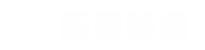 合肥储能厂家-安徽储能公司-移动式储能电站建设-安徽皓德能源