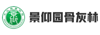 景仰园陵园官网 - 十三陵景仰园陵园官方网站