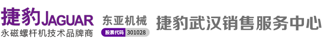 捷豹空压机-武汉捷豹空压机-湖北捷豹空压机-捷豹空压机武汉办事处