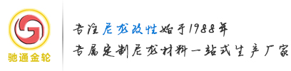 增强尼龙,改性尼龙,阻燃尼龙,衡水金轮挂牌企业值得信赖,专属尼龙改性材料不是梦,衡水金轮塑业科技股份有限公司