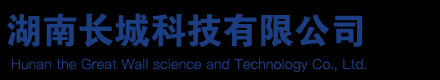 湖南长城科技有限公司 - 湖南祁东科研开发_焦亚硫酸钠生产厂家_焦亚硫酸钠价格