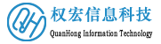 河南权宏信息科技有限公司