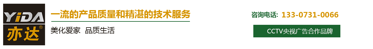 湖南防水_湖南瓷砖胶_湖南结构胶_湖南发泡胶-湖南亦达新材料科技有限公司