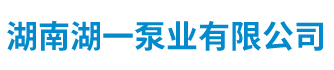 湖南工业蒸汽锅炉给水泵|S型单级双吸水平中开式离心泵_湖南湖一泵业有限公司