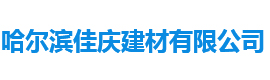 哈尔滨珍珠岩_哈尔滨珍珠岩厂家_哈尔滨珍珠岩批发_黑龙江珍珠岩厂家-哈尔滨佳庆建材有限公司