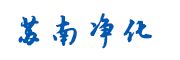 哈尔滨净化彩钢板-实验室净化工程-食品厂净化工程-哈尔滨苏南净化设备工程有限公司