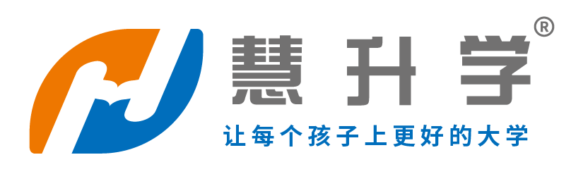 江苏慧升学_一站式高考升学服务专家