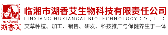 临湘市湖香艾生物科技有限责任公司-岳阳艾条生产厂家,岳阳艾草种植,艾柱,艾绒生产,湖香艾艾条,湖香艾艾柱,湖香艾艾绒