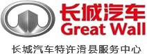 滑县（旺兴）长城哈弗汽车有限公司是滑县一家集整车销售、配件销售、信息反馈、售后服务四位一体的汽车特许服务中心。|滑县（旺兴）长城哈弗汽车有限公司