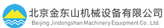 北京金东山机械设备有限公司【官网】