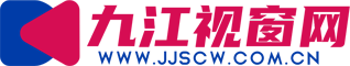 九江视窗网『JJSCW.COM.CN』