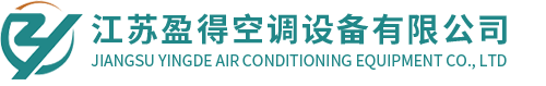 江苏盈得空调设备有限公司-表冷器/蒸发器/冷凝器