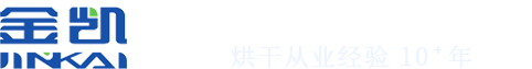 空气能果蔬烘干机,热泵烘干机设备-金凯环保机械（广州）有限公司