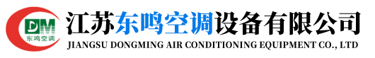 江苏东鸣空调设备有限公司|3C风机|3C防火阀|3C排烟防火阀|3C轴流式消防排烟风机